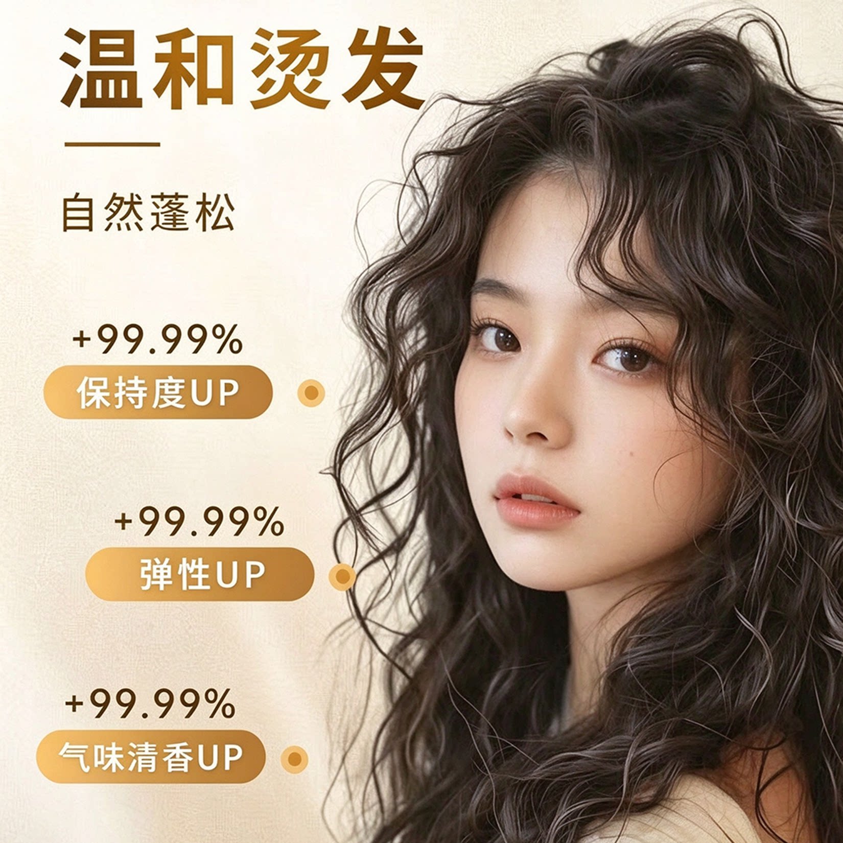 景红达华美滋动感丝滑烫发水冷烫