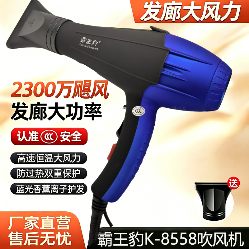霸王豹K-8558正品吹风机AC高速电机家用理发店大功率发型师负离子