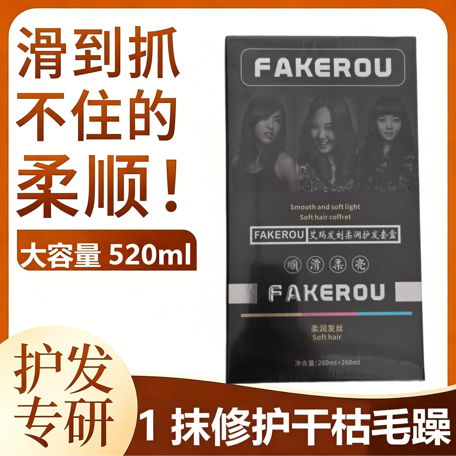 艾玛发刻柔A+B烫染修护发膜顺滑