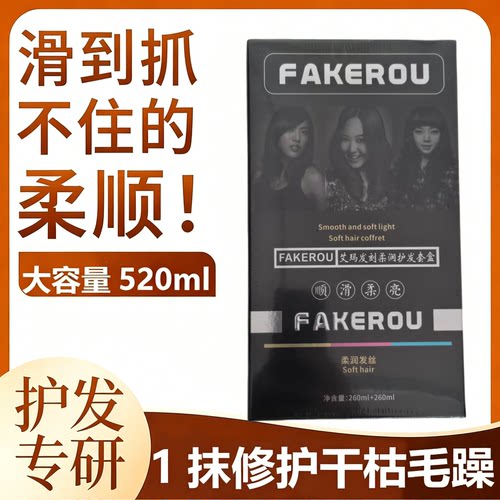 艾玛发刻柔A+B烫染修护发膜顺滑