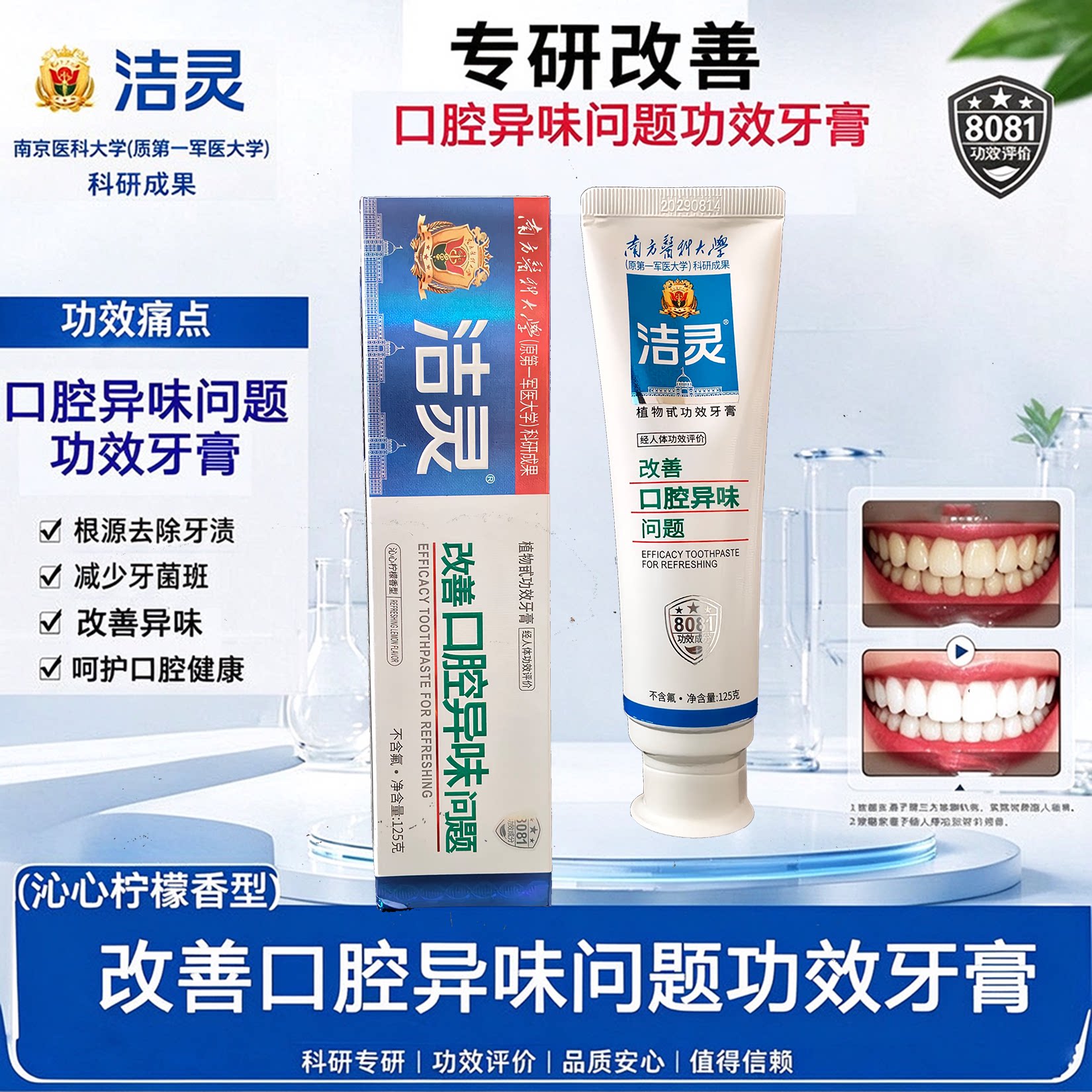 洁灵植物甙功效牙膏改善牙黄结石