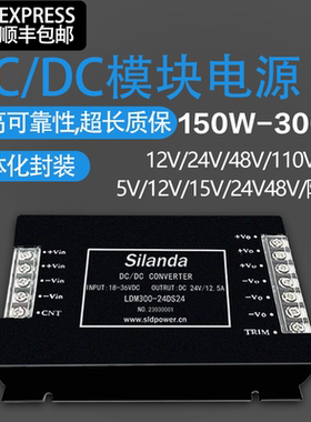 DCDC便装模块电源150W200W300W350W/12V24V48V110V转5V12V24V隔离