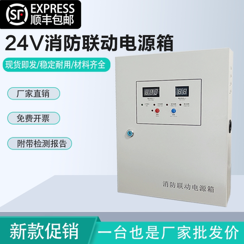 24V消防联动电源箱厂家直销包邮