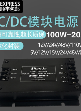 便装模块电源DCDC100W/150W/200W/12V24V48V110V转5V12V24V隔离