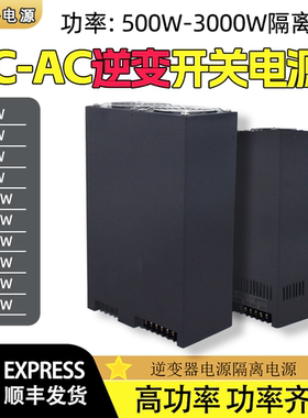 DC270V400V540V转AC220V240V270V大功率DC-AC逆变器开关电源模块