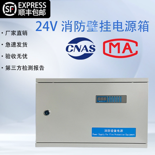 20A 10A 30A 经济型 工程首选 24V消防电源箱2A 厂家直销