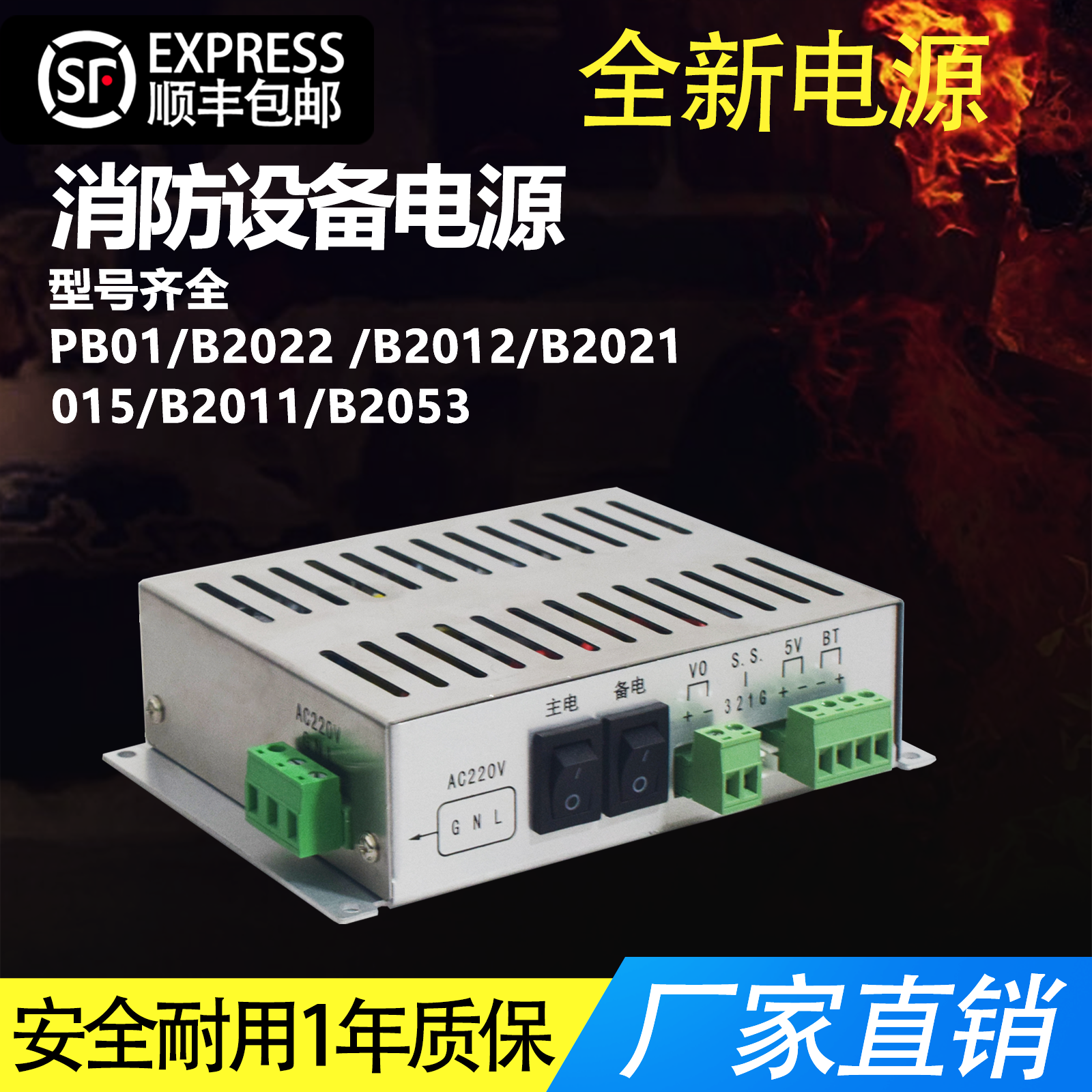 消防设备电源替换FPB01IG-B2021 IG-B2022 IG-B2011IG-B2012B2053