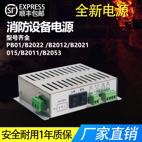 消防主机电源FPB01 IG-B2021 IG-B2022 IG-B2011 IG-B2012 B2053