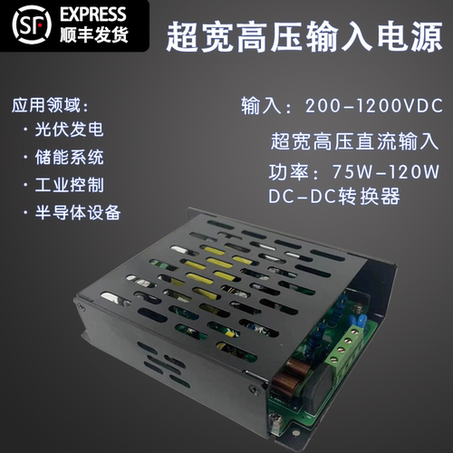PV120-27B15/B12/B24/B26/B28/B48模块 200-1200V输入 DC转DC电源