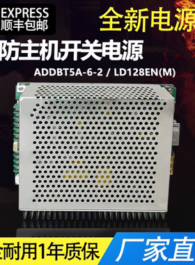 消防主机电源适用利达ADDBT5A-6-2/ADDBT5A-6-1/IG-B3065替换电源