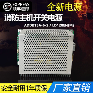 B3065替换电源 ADDBT5A 消防主机电源适用利达ADDBT5A