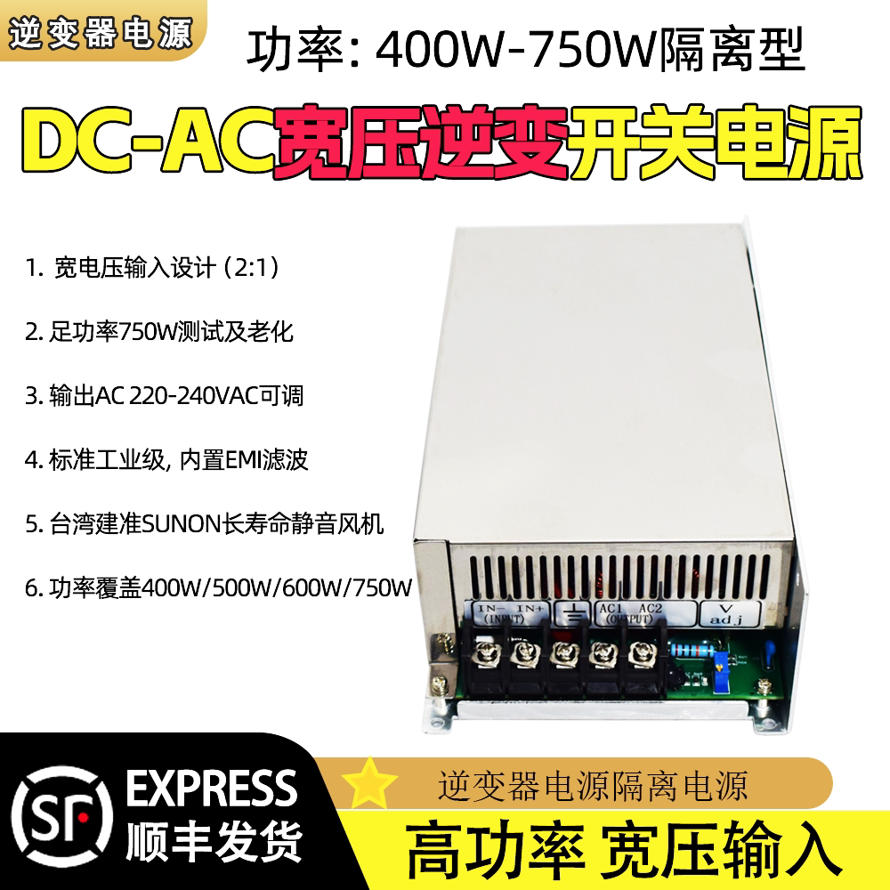 逆变开关电源500W600W逆变器直流DC270V540V750V转交流AC220V230V
