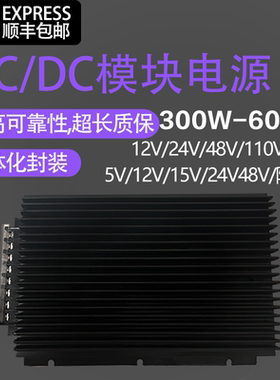 电源模块DCDC300W400W500W600W输入24V48V110V转5V12V24V15V隔离