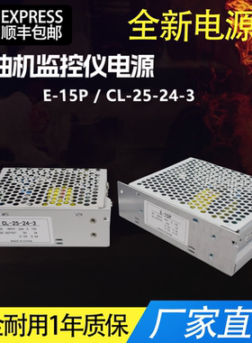 柴油机监控仪电源CL-25-24-3 E-15P 24V转5V3A正负12V0.2A电源