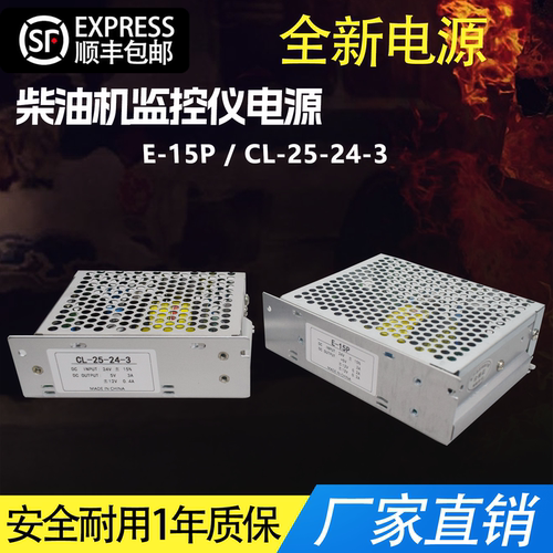 柴油机监控仪电源CL-25-24-3 E-15P 24V转5V3A正负12V0.2A电源