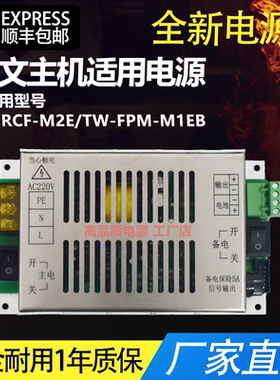 消防设备电源适用泰文电气TW-RCF-M2E/TW-FPM-M1EB替代兼容款