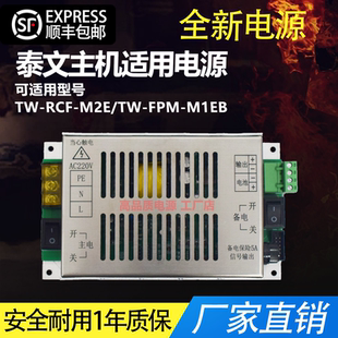 FPM 消防设备电源适用泰文电气TW M2E M1EB替换 RCF