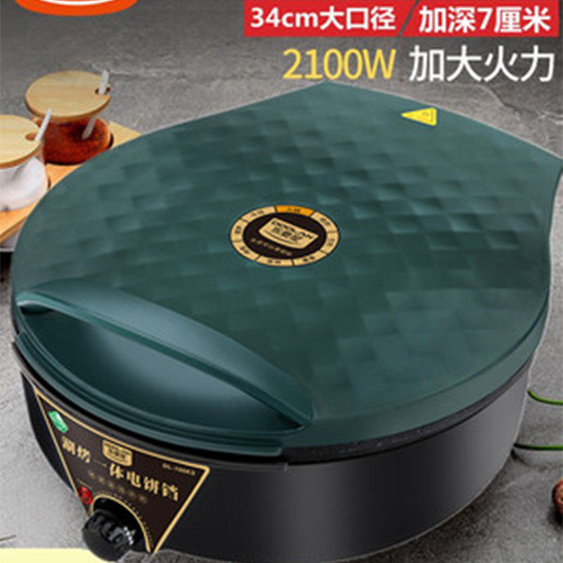 东菱星加深加大电饼铛家用双面加热煎烤机煎饼电饼档烙饼锅涮烤锅