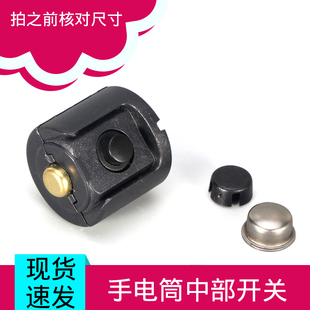 强光手电筒中部开关金属按钮帽直充式充电开关一体正极总成配件