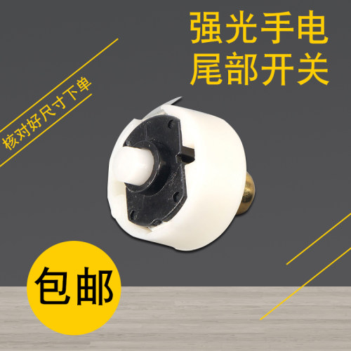 led强光手电筒专用尾部开关C8手电配件尾部铜柱弹簧按钮直径20MM - 封面