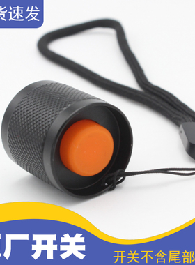 手电筒尾部开关XML-T6尾部开关UltraFire开关帽手电筒开关配件