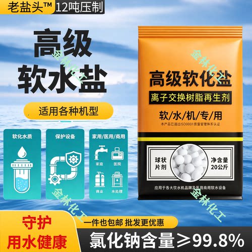 软水机专用软化水质盐家用商用