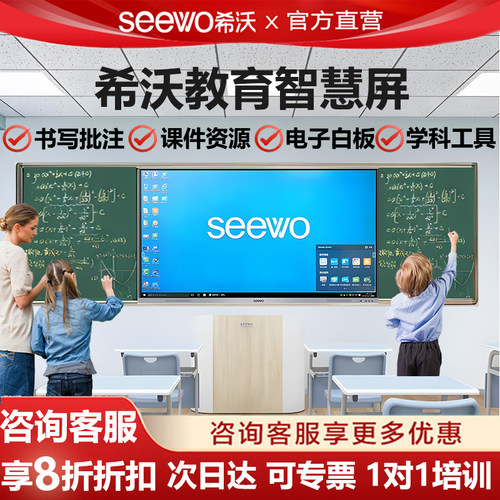 seewo希沃教学一体机希沃白板电子白板希沃智慧黑板教室触控86寸