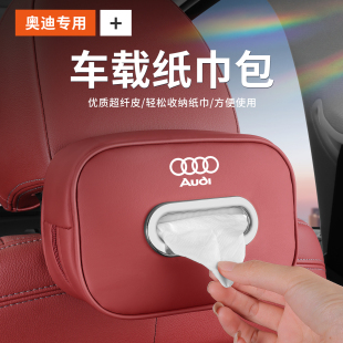A8汽车座椅背扶手挂式 适用奥迪车载纸巾盒A5L Q6L 抽纸盒 A7L