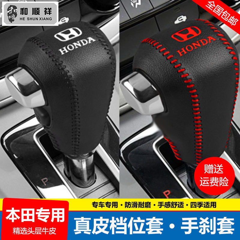 适用12 13 14 15 16款本田CRV思威档位套档把套排挡套挂档杆皮套