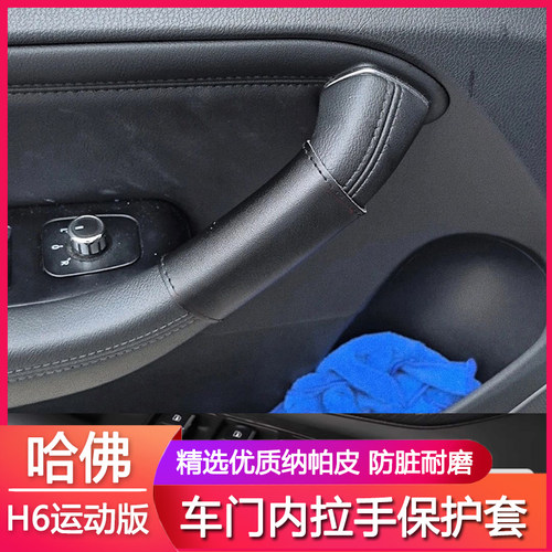 适用19 20 21年哈弗门把手H6运动版17 18款h7Lm6h9扶手套内拉手套