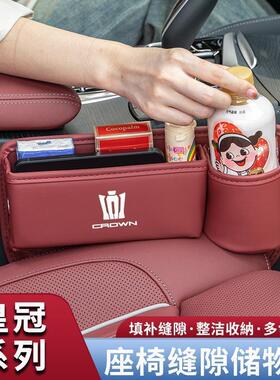 丰田皇冠车载收纳盒皇冠陆放SportCross威尔法座椅缝隙储物盒置物
