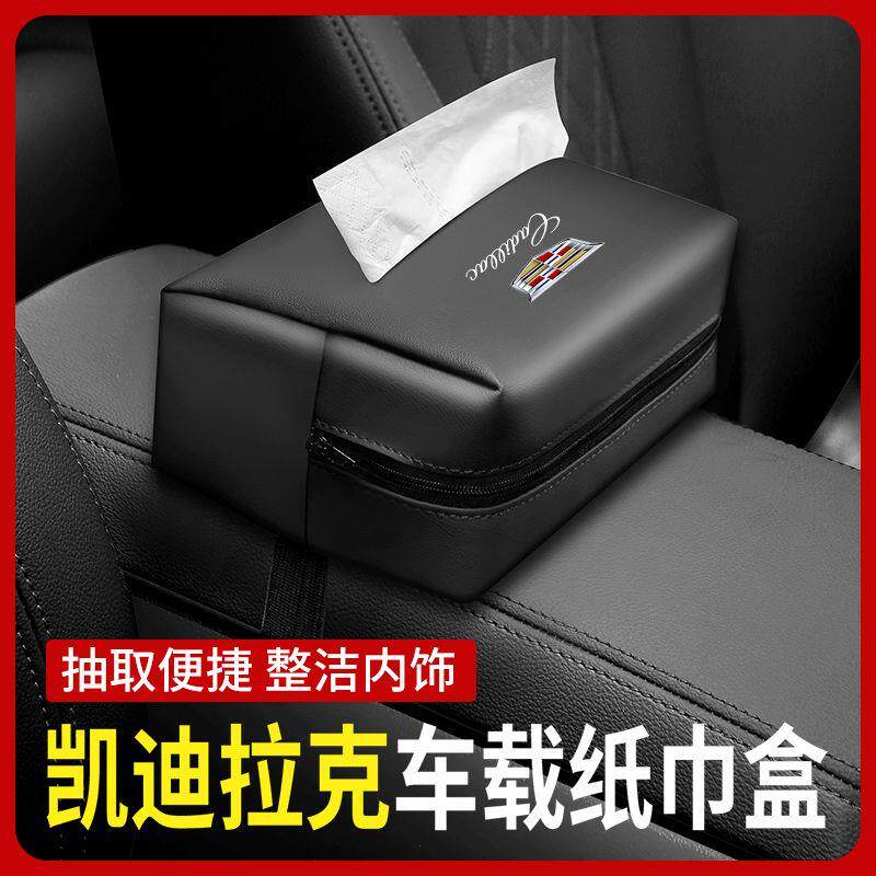 适用凯迪拉克CT6XT5CT5CT4XT6XT4锐哥汽车纸巾盒车载车内用抽纸盒