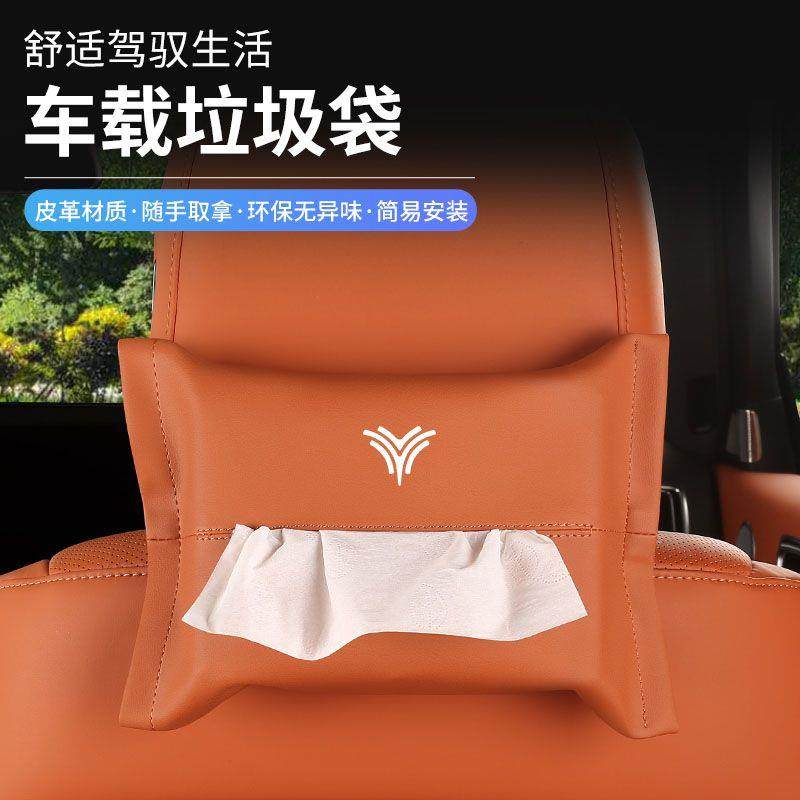 哪吒S/V/U/Upro/N01车载皮革挂式纸巾盒抽纸袋纸巾套汽车内饰用品