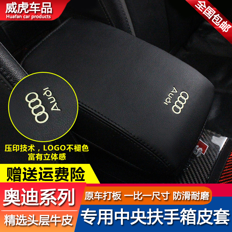 适用12 13 14 15 16 17 18款奥迪A6L Q3 A3 A7中央扶手箱皮套盖垫