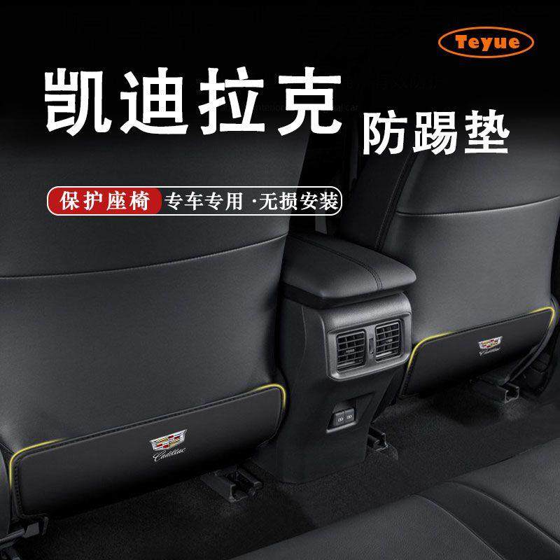 适用凯迪拉克XT4XT5/XT6/CT4/CT5/CT6后排座椅座椅防踢垫改装防护