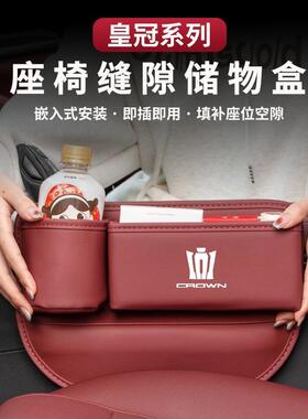 丰田皇冠座椅缝隙储物盒皇冠陆放SportCross威尔法夹缝置物收纳盒