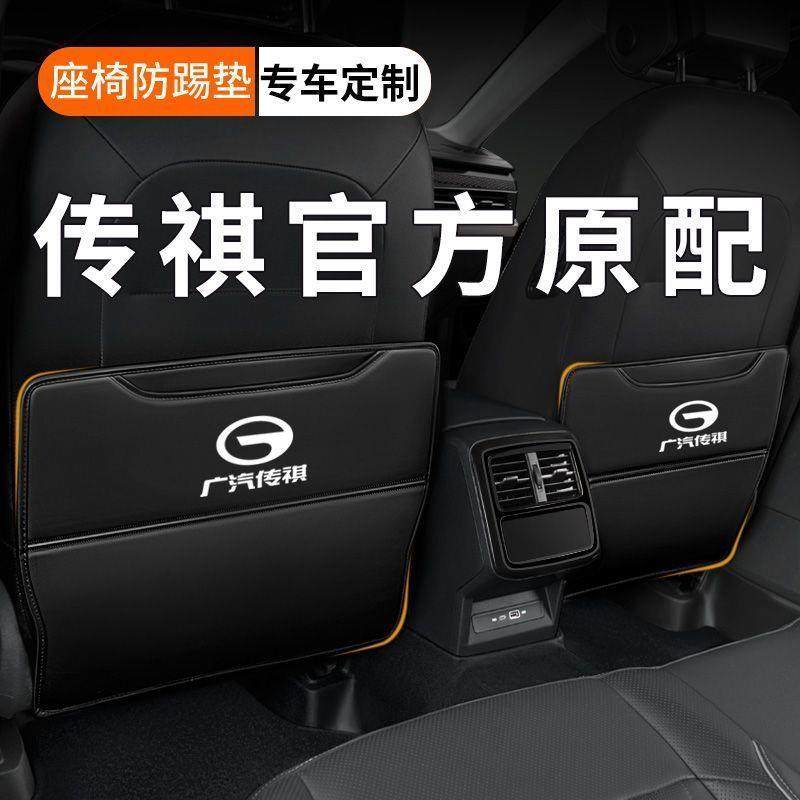 广汽传祺M8 E8 M6 GS3 GS8 GS4PLUS车内装饰用品座椅防踢垫后排