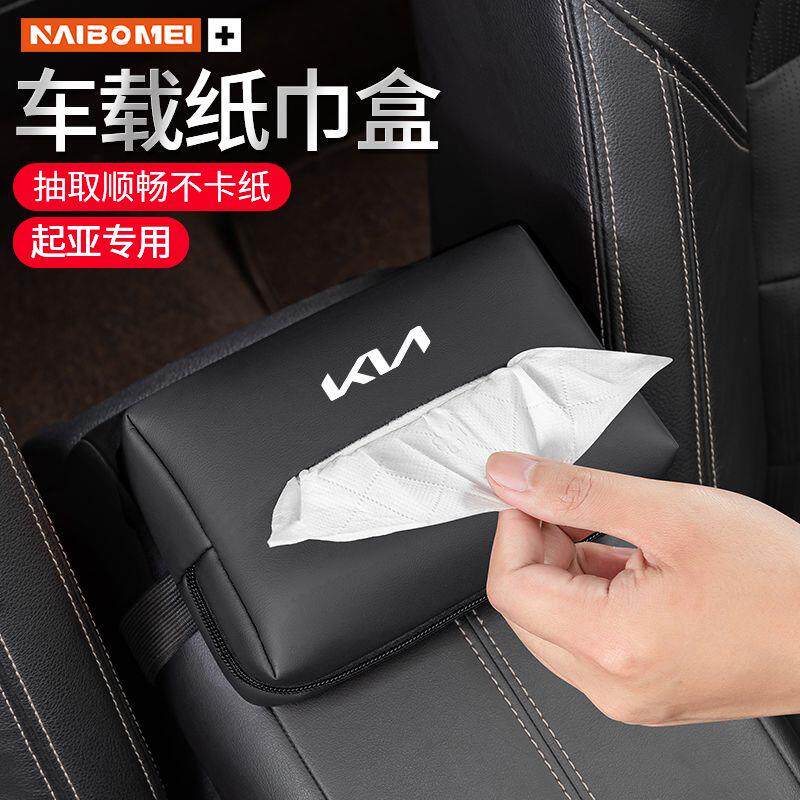 适用于起亚K2赛拉图K3狮跑K5福瑞迪K4汽车载纸巾包座椅挂式抽纸盒