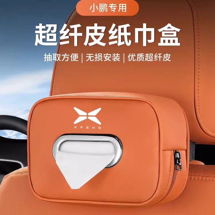适用小鹏G3/G7车载纸巾盒g6/g9/p5/p7i汽车内装饰品大全挂式抽纸