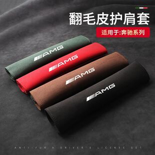 汽车带护肩适用于奔驰AMG GLCE63C43翻毛皮保险带护套 C63GLE