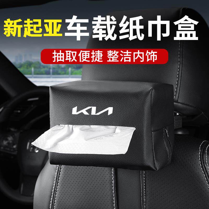 适用于起亚K2赛拉图K3狮跑K5福瑞迪K4车载纸巾盒汽车挂式抽纸包袋