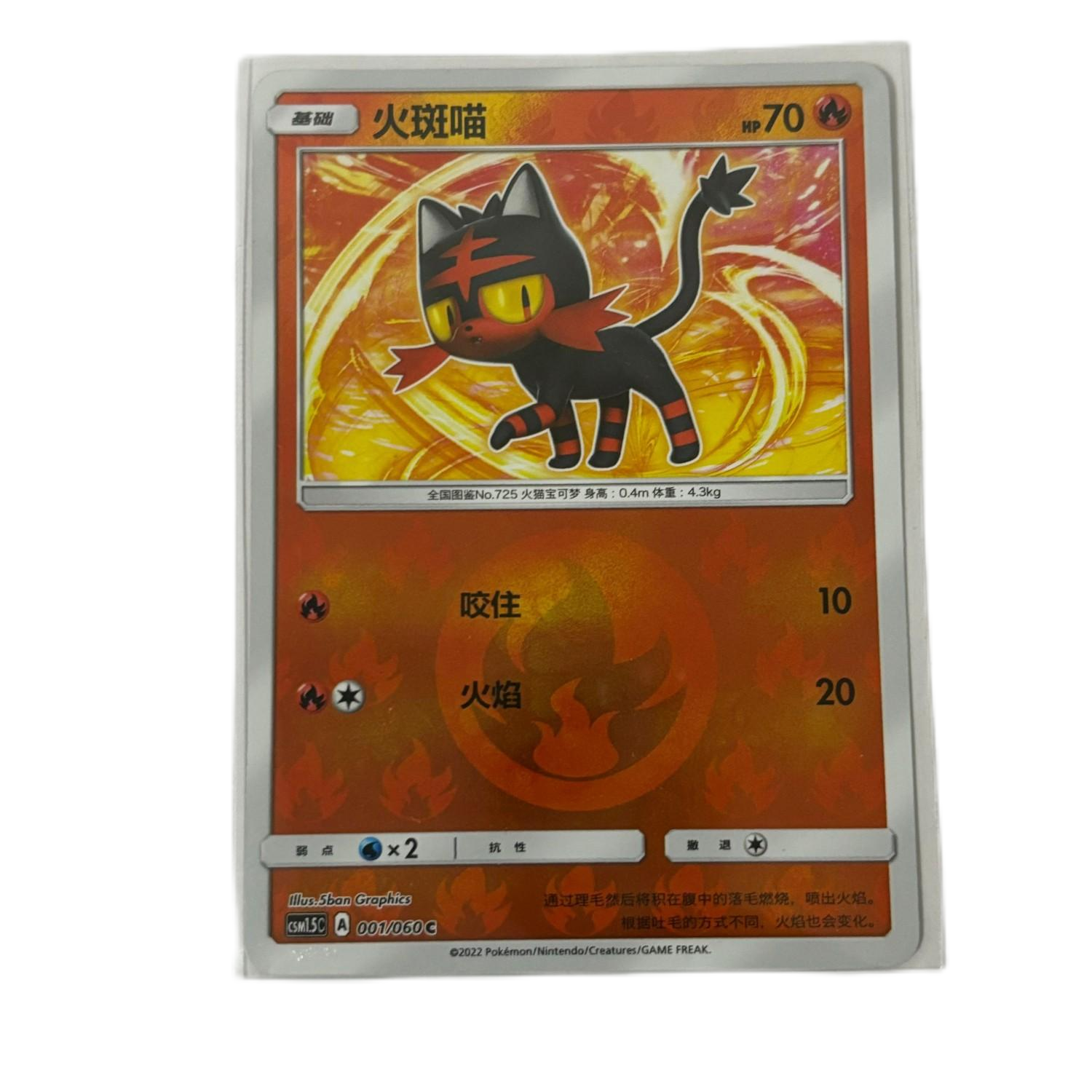 荟宝猫-2022年-正版宝可梦火系列卡牌