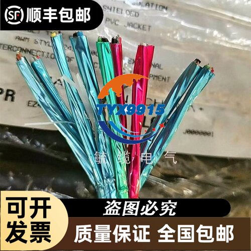 进口 美国百通9732 9路音频线18芯0.2平方独立屏