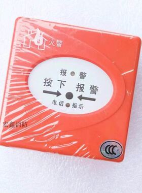 营口天成手动报警按钮手报J-SAP-TCSB3224H、J-SAP-TCSB3204