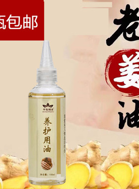 刮痧油经络正品精油专用油通经络家用小瓶按摩生姜精油全身通用