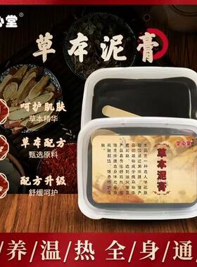 玺心堂草本泥膏火山泥艾灸热敷泥
