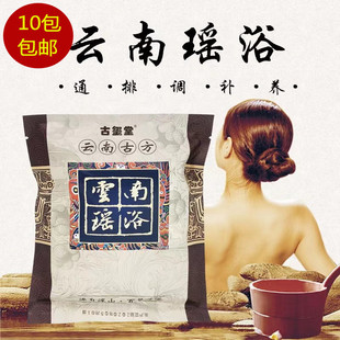 云南瑶浴泡澡药包正品瑶族药浴泡浴药包草本药浴包美容院同款瑶浴