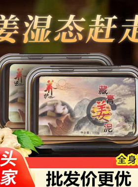 养生泥灸姜泥热敷生姜驱湿暖宫美容院艾姜疗热膜藏膏通用炙正品