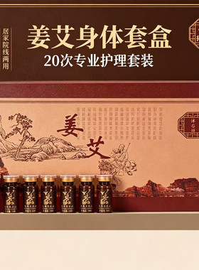 身体套盒按摩通经络姜疗发热拓客套盒按摩刮痧开背精油药油美容院