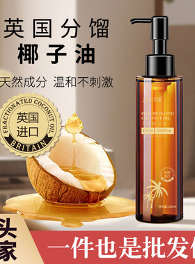 分馏椰子油私处护肤精油全身按摩精油专用男女士私密处滋润外用